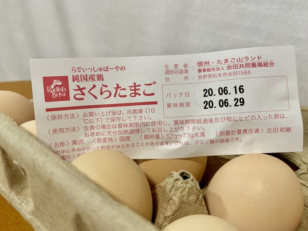 らでぃっしゅぼーや　さくらたまご　生産者
